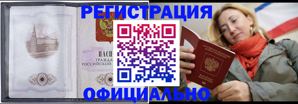 временная регистрация законно в Таре
