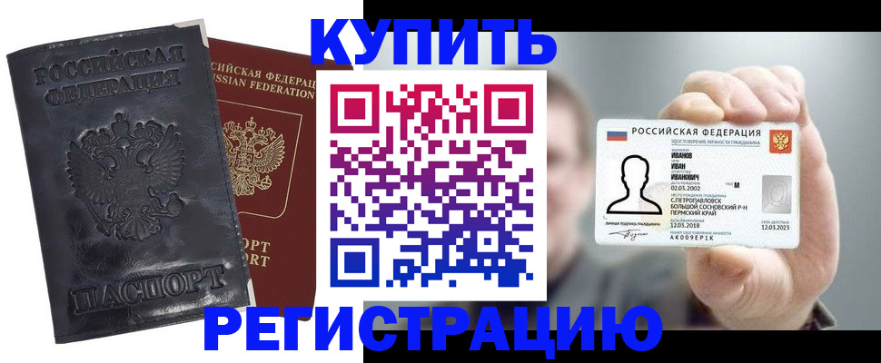 прописка для работы в Таре